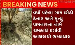 ભાવનગરઃ મનરેગા યોજનામાં સરપંચ પર લાગ્યો લાખો રૂપિયાના ભ્રષ્ટાચારનો આરોપ