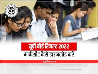 ​UP Board Result 2022: DigiLocker से भी मार्कशीट डाउनलोड कर सकते हैं यूपी बोर्ड छात्र, जानें आसान तरीका