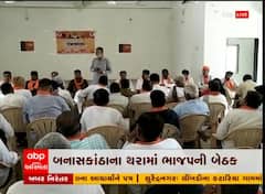 બનાસકાંઠા: થરામાં ભાજપની બેઠક