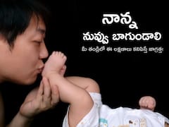 Father's Day 2022: సూపర్ మ్యాన్ సిండ్రోమ్, ఇది కూడా వ్యాధే - మీ నాన్నగారిలో ఈ  లక్షణాలు కనిపిస్తే జాగ్రత్త!