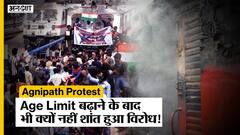 Anti-Agnipath Protest: Age Limit exceed होने के बाद भी जारी है बवाल, जाने क्या है वजह!