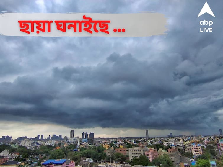 Weather Update Report: Get to know about weather forecast of  Kolkata district today from West Bengal 18 June West Bengal Monsoon Update : কলকাতার আকাশে ঘন কালো মেঘ,  কোন কোন জেলায় ভারী বৃষ্টি