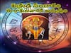 Shukra Gochar 2022: ఒకే రాశిలో బుధుడు-శుక్రుడు, ఈ 4 రాశులవారికి అదృష్టం దరిద్రం పట్టినట్టు పడుతుంది