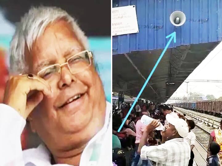 Watch: Lalu Yadav song played at Railway station during Ruckus in Bihar over Agneepath scheme passengers shocked ann Agnipath Scheme: बिहार में हो रहा था अग्निपथ योजना पर बवाल, स्टेशन पर बज गया लालू यादव का गाना, रेल यात्री चौंके