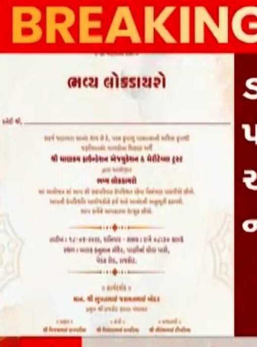 રાજકોટઃ ભાજપમાં ફરી એકવાર પત્રિકામાંથી ધારાસભ્યના નામની થઈ બાદબાકી, જુઓ ગુજરાતી ન્યૂઝ