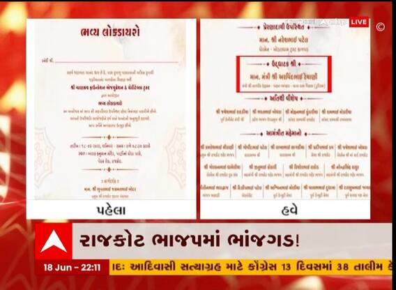 રાજકોટમાં લોકડાયરા પહેલાં છેડાયેલો વિવાદ
