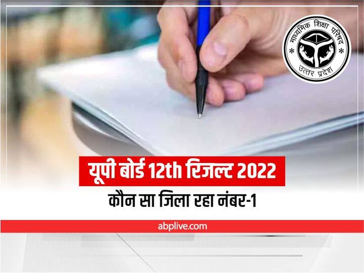 UP Board 12th Result 2022 Declared In the 12th result of UP Board, the highest number of toppers from Fatehpur district is from here, see the complete list UP Board 12th Topper 2022: यूपी बोर्ड के 12वीं के रिजल्ट में फतेहपुर जिले का जलवा, सबसे ज्यादा टॉपर्स यहीं से, देखें पूरी लिस्ट