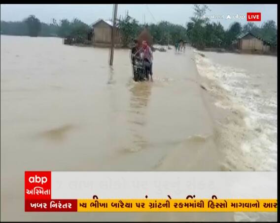 અસમમાં આફતના વરસાદમાં અનેક જિંદગી તબાહ