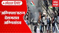 Special Report : अग्निपथ योजनेवरुन देशभरात असंतोषाचा वणवा, 3 दिवसांत केंद्र सरकारनं काय पावलं टाकली