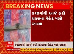 કચ્છ: BSFને પેટ્રોલિંગ દરમિયાન ચરસના પેકેટ મળી આવ્યા