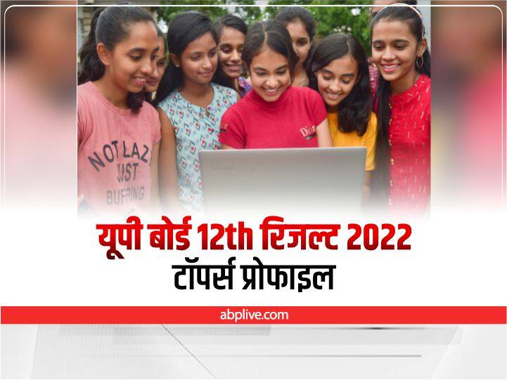 UP Board 12th results released divyanshi of fatehpur topped UP Board 12th Result 2022: यूपी बोर्ड 12वीं में फतेहपुर की दिव्यांशी ने किया टॉप, यहां देखें टॉपर्स की पूरी लिस्ट
