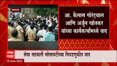 Jalna : सेवा सहकारी सोसायटीच्या निवडणुकीत वाद, काँग्रेस - शिवसेना कार्यकर्त्यांमध्ये राडा