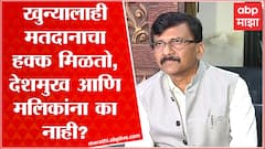Sanjay Raut : मविआचे नेते एकमेकांच्या संपर्कात, भाजपनं अफवा पसरवला तरी त्यांना यश मिळणा नाही