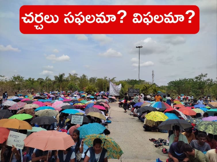 Basar RGUKT News: IIIT students clarifies they still continuous the protest for demands Basar IIIT: బాసర ట్రిపుల్‌ ఐటీ విద్యార్థులు వెనక్కి తగ్గారా? మంత్రి వ్యాఖ్యలు మరోలా! క్లారిటీ ఇచ్చిన స్టూడెంట్స్