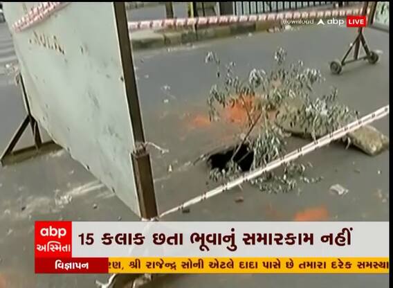 અમદાવાદ: વગર વરસાદે બોપલમાં પડ્યો ભૂવો