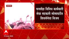 Panshendra Society Elections: पानशेंद्रा विविध कार्यकारी सेवा सहकारी सोसायटीत शिवसेनेचा विजय ABP Majha