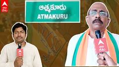 BJP MLC Vakati NarayanaReddy : సొమ్మొకడిది..సోకొకడిదిలా వైసీపీ వ్యవహరిస్తోంది | ABP Desam