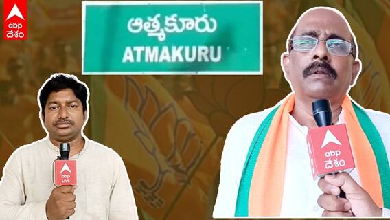 BJP MLC Vakati NarayanaReddy : సొమ్మొకడిది..సోకొకడిదిలా వైసీపీ వ్యవహరిస్తోంది | ABP Desam
