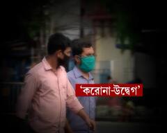 Corona Update: দেশজুড়ে ব্যাপকহারে বাড়ছে করোনা সংক্রমণ। আক্রান্তের সংখ্যা হু হু করে বাড়ছে রাজ্যেও। Bangla News