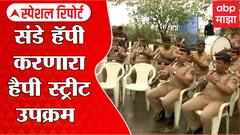 Mumbai happy Sunday : Special Report : मरिन ड्राईव्हवर संडे हॅपी करणार हॅपी स्ट्रीट उपक्रम