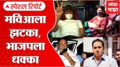 Numbers for VidhanParishad Special Report : भाजपचे दोन प्लस, राष्ट्रवादीचो दोन मायनस, मविआला झटका