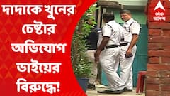Murder Attempt: শিয়ালদা এলাকায় দাদাকে খুনের চেষ্টার অভিযোগ ভাইয়ের বিরুদ্ধে। Bangla News