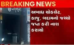 રાજકોટઃ ખાણીપીણીની દુકાનો આરોગ્ય વિભાગની રડારમાં, જુઓ કેટલો અખાદ્ય જથ્થાનો કરાયો નાશ?