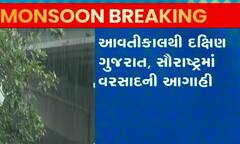 રાજ્યના આ વિસ્તારોમાં આવતીકાલથી ભારે વરસાદની કરાઈ આગાહી, જુઓ ગુજરાતી ન્યૂઝ