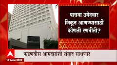 Devendra Fadnavis साधणार आमदारांशी संवाद, विधान परिषदेसाठी ठरणार रणनीती