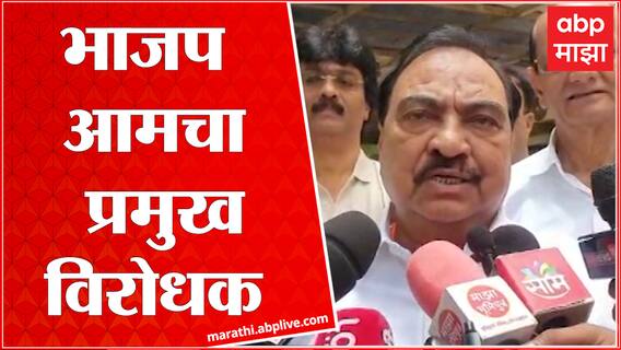 Enkanth Khadse विरारमध्ये दाखल, विधानपरिषदेच्या पार्श्वभुमीवर घेतली Hitendra Thakur यांची भेट