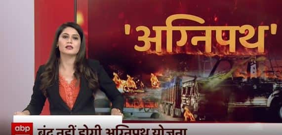 Agneepath scheme will not stop | Agnipath Scheme Update | बंद नहीं होगी अग्निपथ योजना | Agnipath Scheme Update