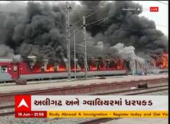 અગ્નિપથ હિંસા ભડકાવવામાં કોચિંગ સંચાલકોની સંડોવણી