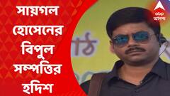 Saigal Hossain: গরুপাচার মামলায় ধৃত অনুব্রতর দেহরক্ষী সায়গল হোসেনের বিপুল সম্পত্তির হদিশ। Bangla News