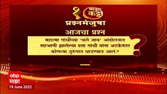 Majha Katta प्रश्नमंजुषा 2 : चले जाव आंदोलनानंतर Dutta Gandhi यांना कोणत्या तुरुंगात धाडण्यात आलं?