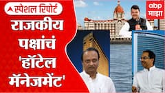 Hotel Management Special Report: राजकीय पक्षांचं हॉटेल मॅनेजमेंट ABP Majha