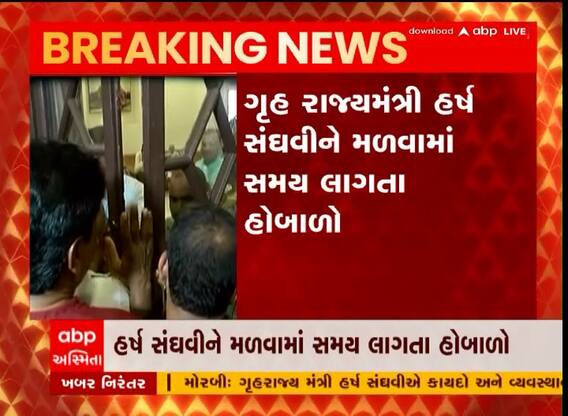 રાજકોટ: હર્ષ સંઘવીને મળવામાં સમય લાગતા હોબાળો