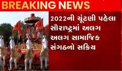 રાજકોટમાં લોહાણા સમાજનું શક્તિ પ્રદર્શન, કોણ કોણ આપશે હાજરી?