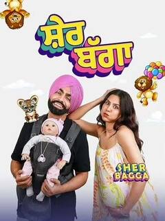 Sher Bagga New Song Jhanjra: ਐਮੀ ਵਿਰਕ ਨੇ ਸ਼ੇਰ ਬੱਗਾ ਦੇ ਅਗਲੇ ਗੀਤ `ਝਾਂਜਰਾਂ` ਦਾ ਕੀਤਾ ਐਲਾਨ, ਅੱਜ ਹੋਵੇਗਾ ਰਿਲੀਜ਼