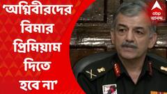 Agnipath :‘অগ্নিবীরদের বিমার প্রিমিয়াম দিতে হবে না’, অগ্নিপথ বিতর্কের মধ্যেই মন্তব্য অনিল পুরীর। Bangla News