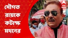 Madan Mitra: কলেজের ফেস্ট-এ টাকার জোগান নিয়ে মন্তব্য করায় সৌগত রায়কে কটাক্ষ মদন মিত্রর। Bangla News