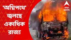 Agnipath : ‘অগ্নিপথ’-বিরোধিতায় আজ দিনভর ট্রেন বন্ধের সিদ্ধান্ত বিহারে, কোটায় ১ মাসের জন্য ১৪৪ ধারা