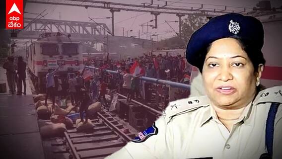 Railway SP Anuradha: Secunderabad Station అల్లర్ల పూర్తి వివరాలు వెల్లడించిన ఎస్పీ అనురాధ| ABP Desam