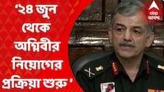 Agniveer: ‘২৪ জুন থেকে অগ্নিবীর নিয়োগের প্রক্রিয়া শুরু হয়ে যাবে’, সাংবাদিক বৈঠকে অগ্নিবীর-বিক্ষোভকারীদের বার্তা। Bangla News