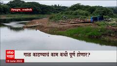 Ratnagiri Rain: पावसाळा तोंडावर, गाळ उपसण्याचं काम अपूर्ण ABP Majha