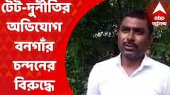 Bongaon : বনগাঁর তৃণমূল নেতার বিরুদ্ধে চাকরি ও বদলি করানোর নামে টাকা নেওয়ার অভিযোগে