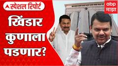 Special Report : मतांसाठी फोडाफोडी पॅटर्न, भेटीगाठीचं सत्र,कोण कुणाचा मित्र? कोण कुणाचे आमदार फोडणार