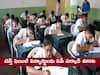 AP 10th Supplementary Exams: ఏపీ టెన్త్ ఫెయిల్ విద్యార్థులకు సర్కార్ ఊరట, ఫీజు చెల్లించకుండానే సప్లిమెంటరీ హాల్ టికెట్స్