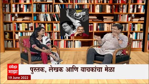 Sharad Ponkshe at Aanandache Paan: शरद पोंक्षे यांचं 'दुसरं वादळ', कसा दिला कर्करोगाशी लढा? ABP Majha