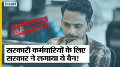 Central Government Employees के लिए Office में Ban हुईं ये चीज़ें | Uncut