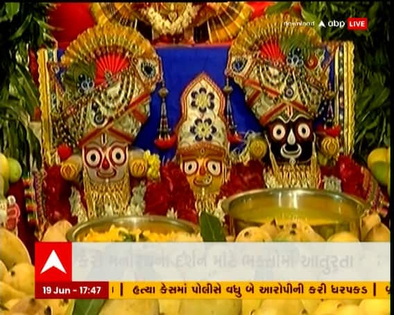 અમદાવાદઃ જગન્નાથજીને લડાવાયા લાડ, સરસપુર સ્થિત મોસાળમાં આજે કેરી મહોત્સવ
